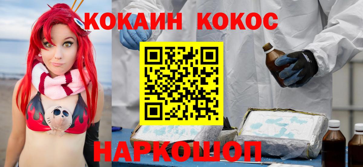 Кокаин Fish Scale  Кокаин Эквадор  КОКАИН  Вход с VPN  Каменск-Уральский 