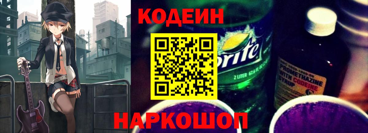 Codein Purple Drank  Кодеин напиток Lean (лин)  Каменск-Уральский  Вход с VPN 