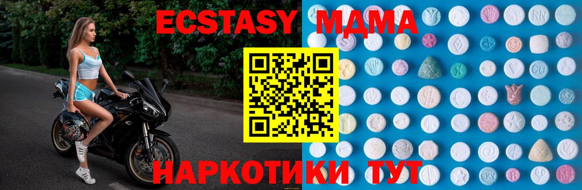 Каменск-Уральский  Экстази  Ecstasy MDMA  Вход с VPN  ЭКСТАЗИ 280мг 