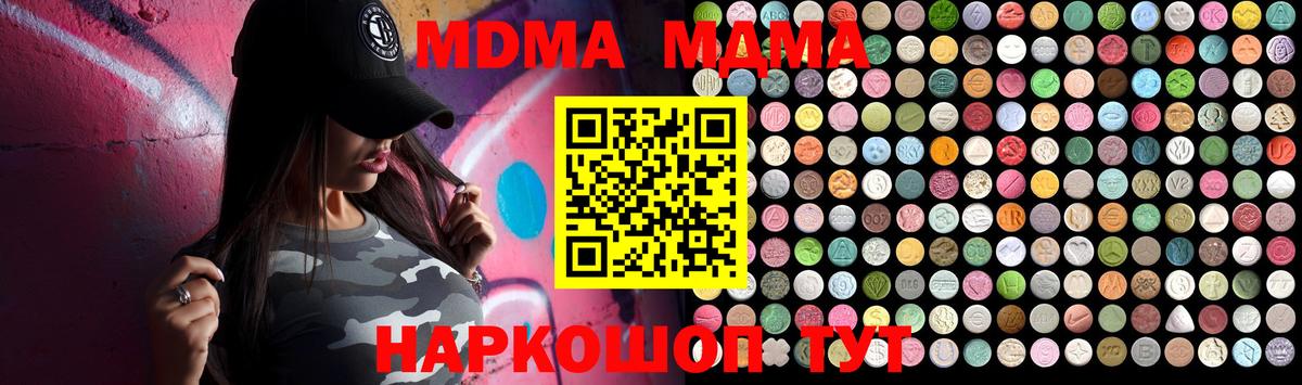 МДМА  Вход с VPN  Каменск-Уральский  МДМА молли 