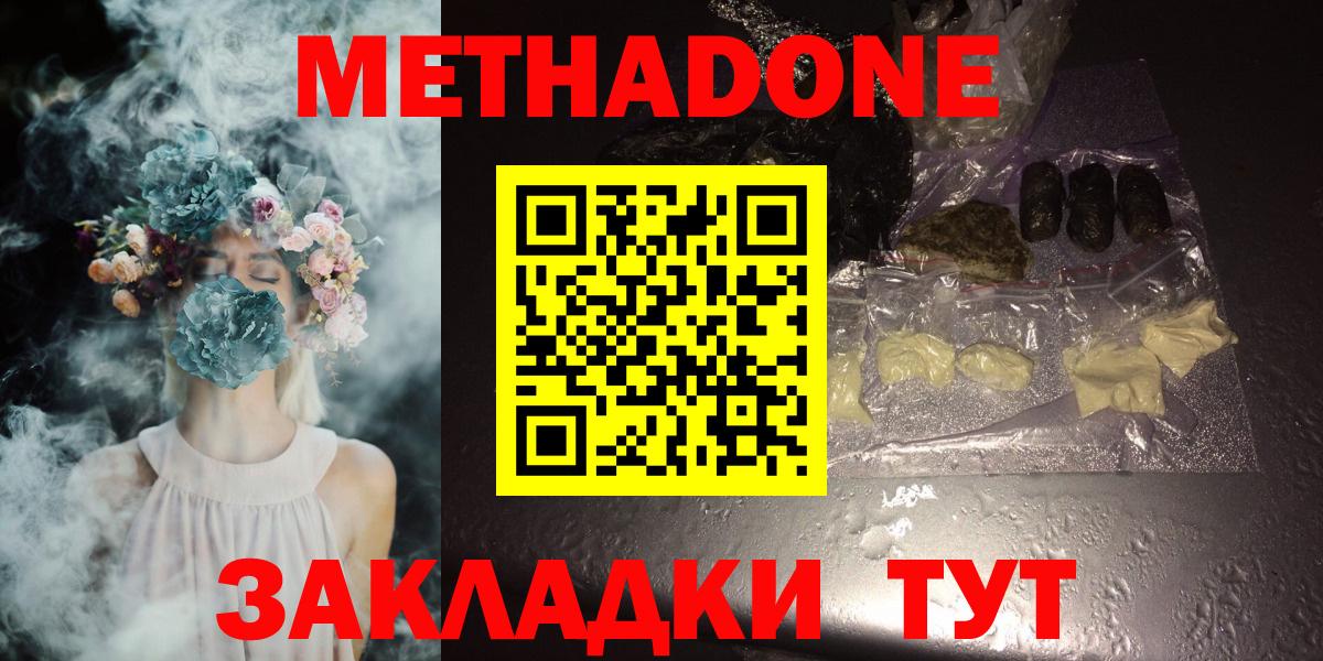 МЕТАДОН кристалл  Метадон methadone  Вход с VPN  Каменск-Уральский 